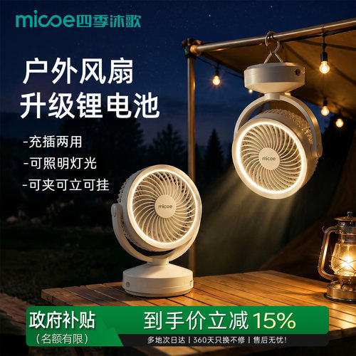 2026新款台夹挂三用充电风扇户外