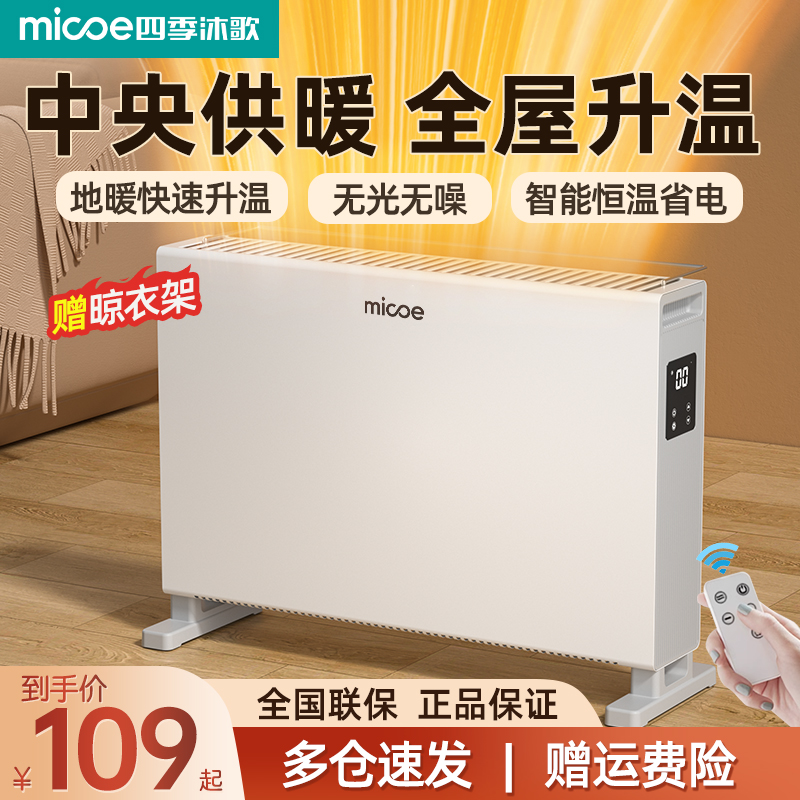 家用对流取暖器踢脚线全屋供暖速热电暖器欧式快热炉卧室电暖气片