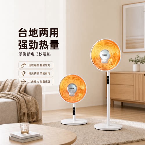 四季沐歌小太阳取暖器