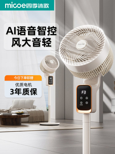 2025新款家用空气循环扇智能语音遥控轻音小型台立式落地电风扇