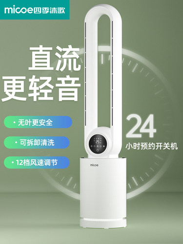 四季沐歌直流无叶风扇家用安全无叶落地扇风随温变儿童房电风扇
