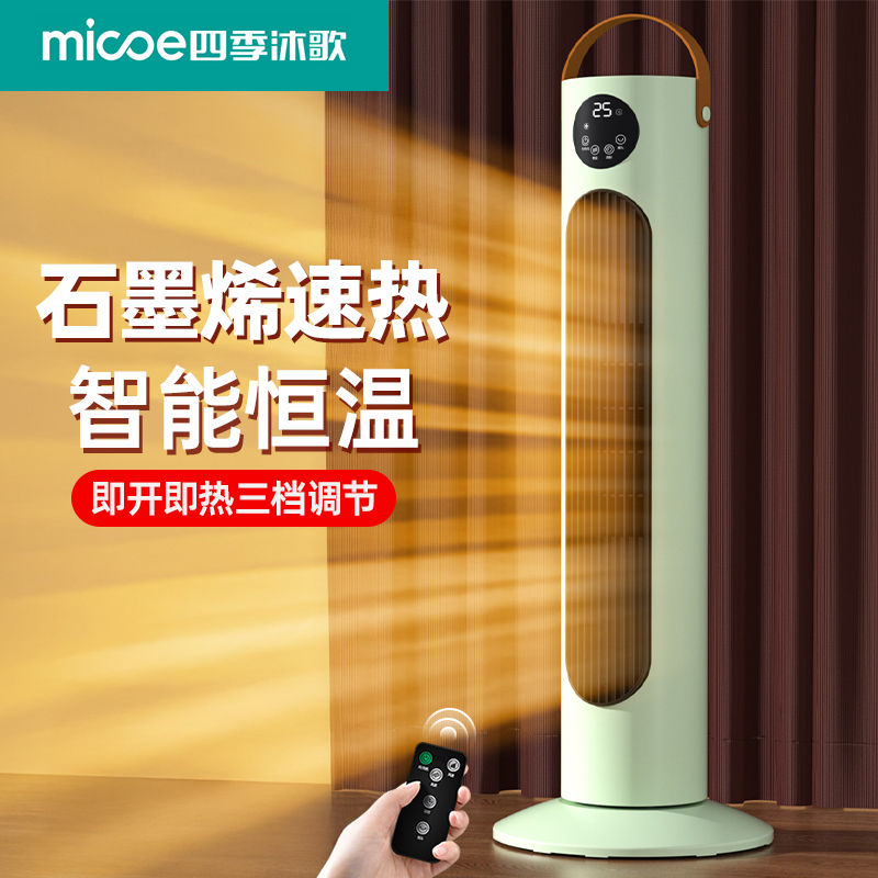 四季沐歌墨烯取暖器暖风机家用节能省电石浴室立式速热小太阳电暖