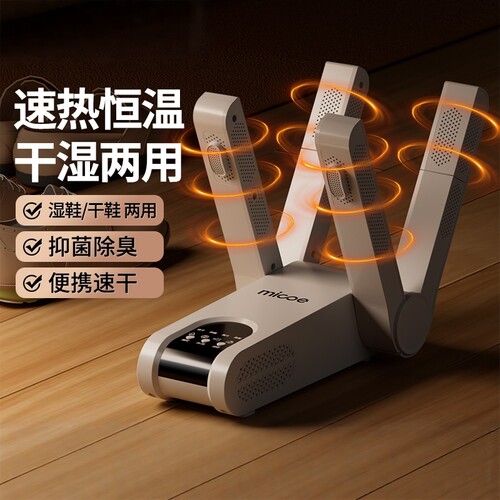 除臭烘干干湿两用快速出风烘鞋器
