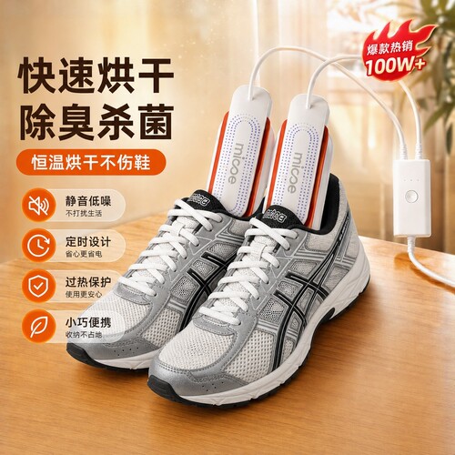 四季沐歌小型杀菌除臭速干烘鞋器