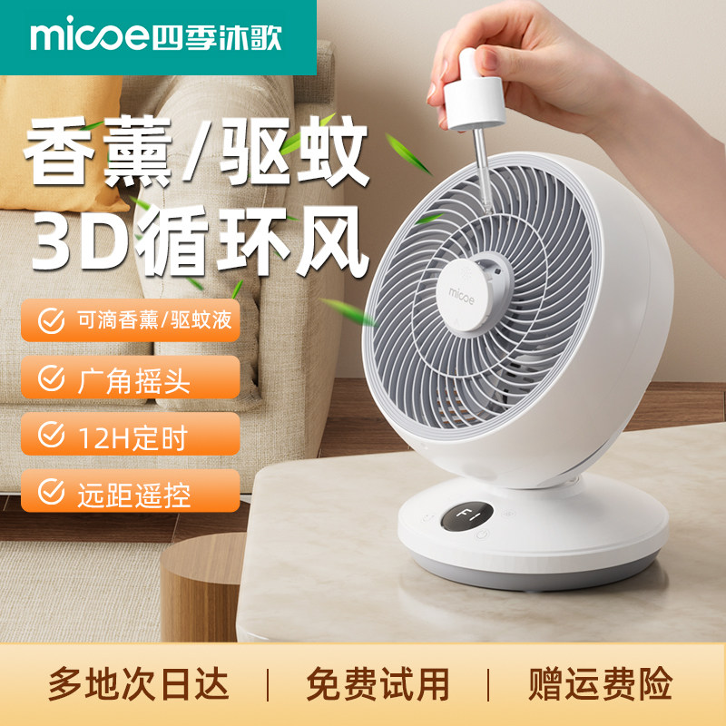 空气循环扇可滴香薰家用电风扇台式静音学生桌面办公室小型电风扇
