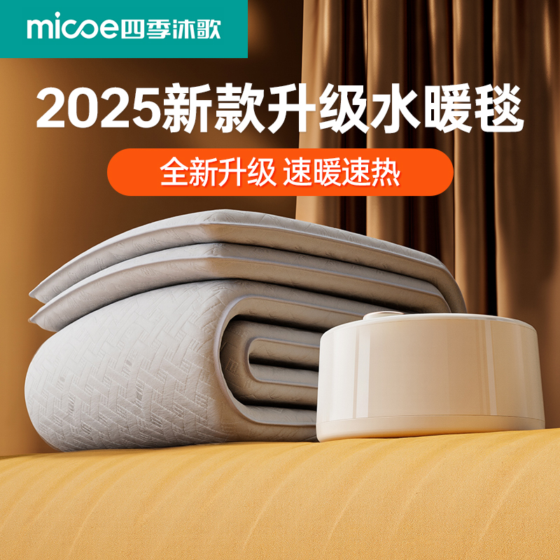 四季沐歌水暖电热毯家用2025新款