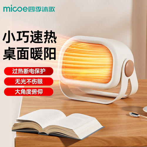 【国家补贴】小型桌面暖风取暖器
