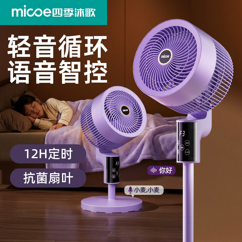 四季沐歌国补空气循环扇电风扇家用落地扇静音遥控涡轮台立式电扇