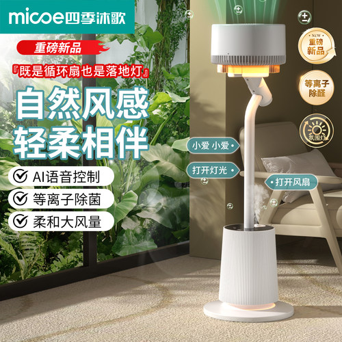 落地风扇灯大风力静音循环扇2026