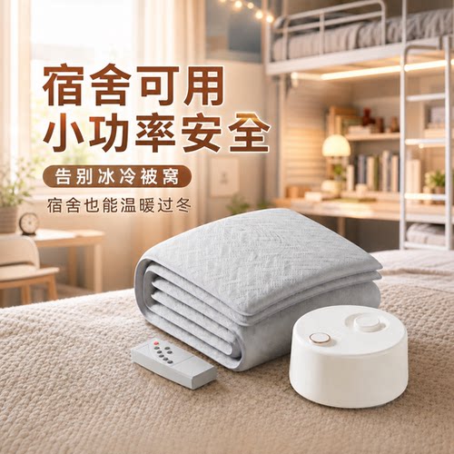 四季沐歌石墨烯水暖电热毯宿舍