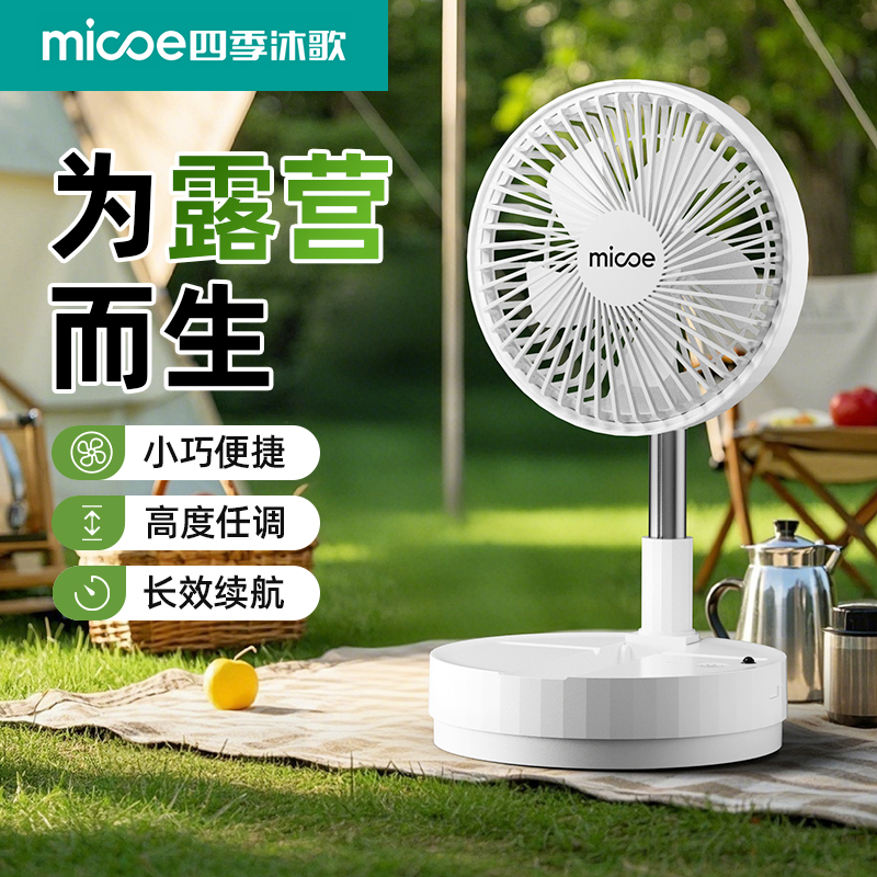便携伸缩折叠充电风扇无线大风力家用卧室迷你小风扇户外露营风扇