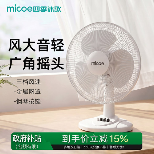 床头台扇电风扇家用大风静音摇头