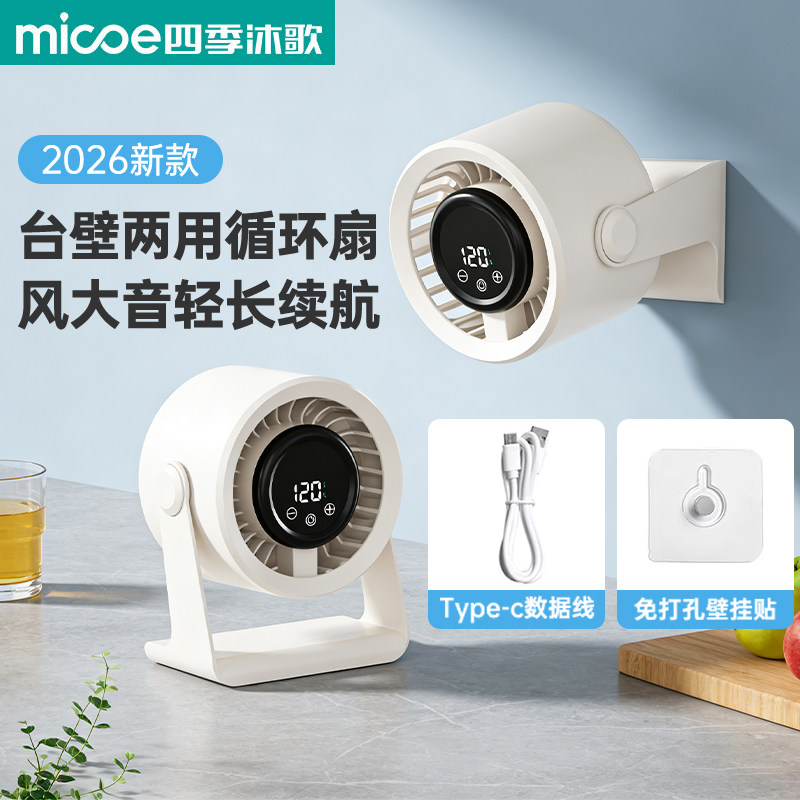 台壁两用循环扇桌面无线风扇大风力静音长续航壁挂办公卧室客厅