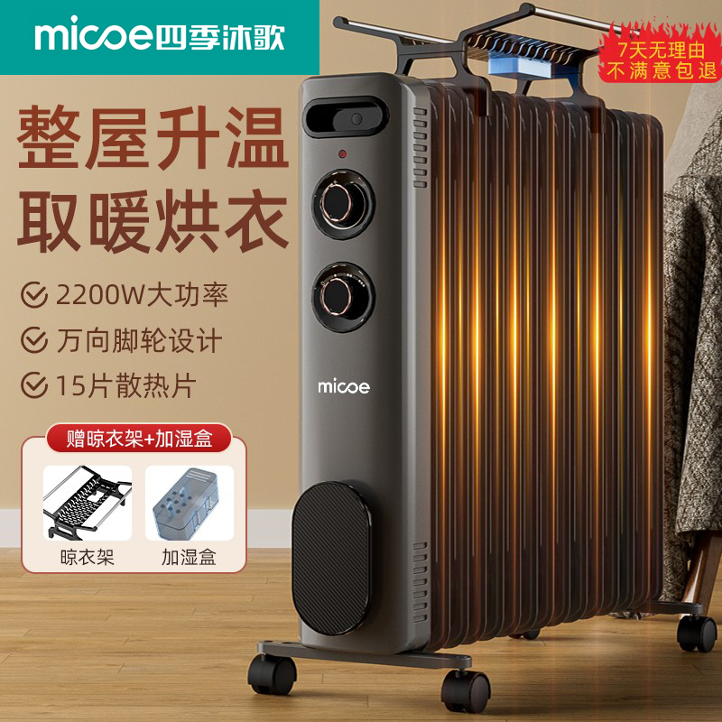 四季沐歌油汀家用电暖器取暖神器电热立式省电静音油丁电暖气节能