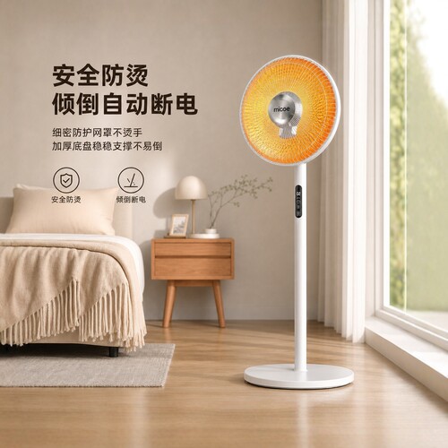 四季沐歌小太阳取暖器