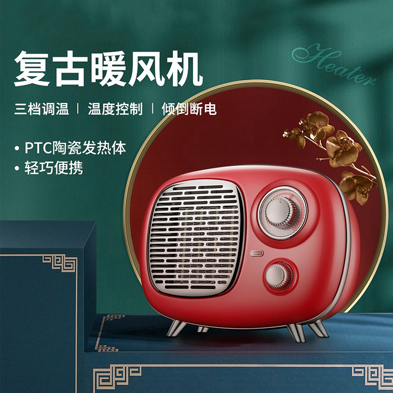 桌面取暖器家用复古暖风机