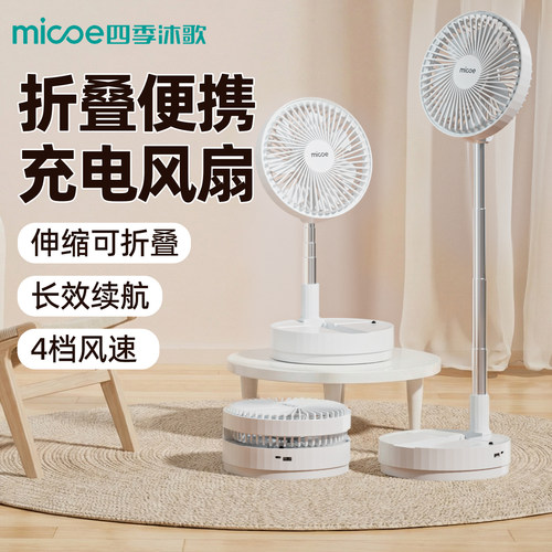 四季沐歌厨房无线风扇伸缩易折叠