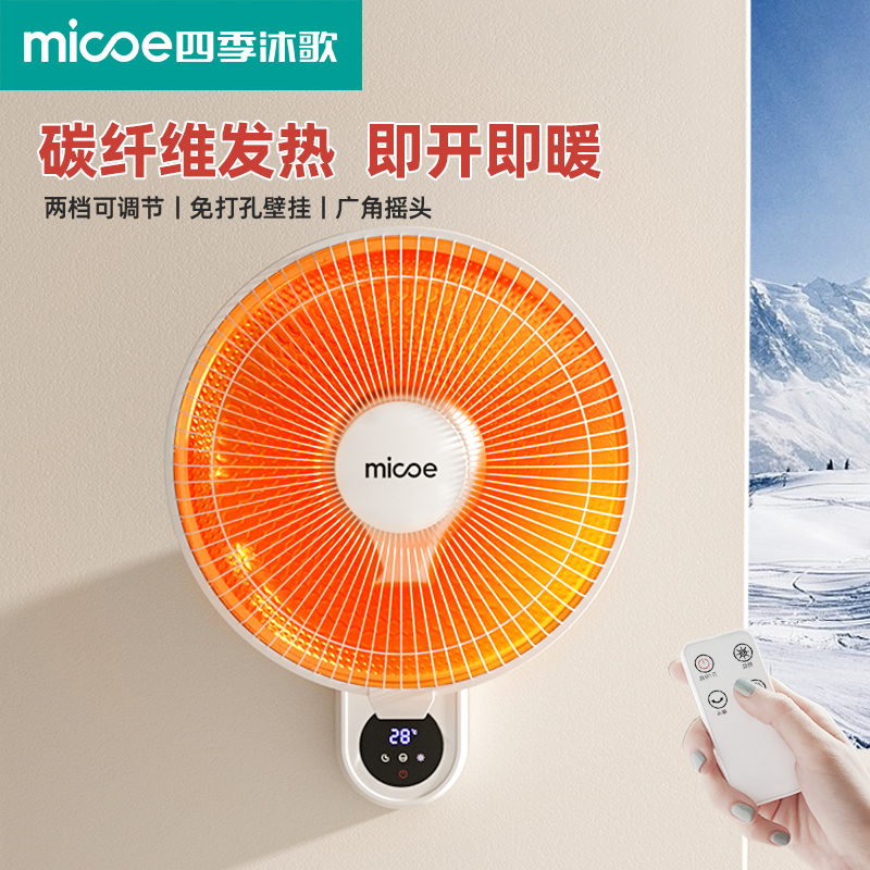 【国补】免打孔壁挂小太阳取暖器