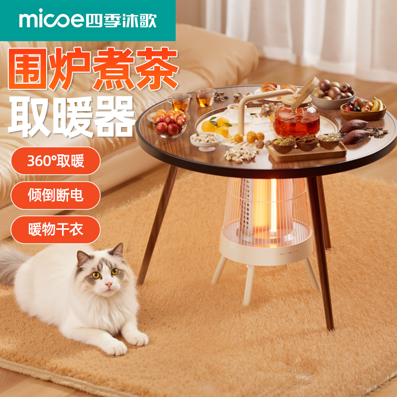 【国补】围炉取暖器取暖温物干衣