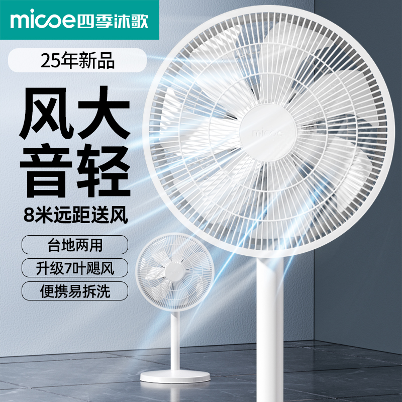2025新款落地扇家用静音电风扇办公室立式摇头遥控大风力强力风扇