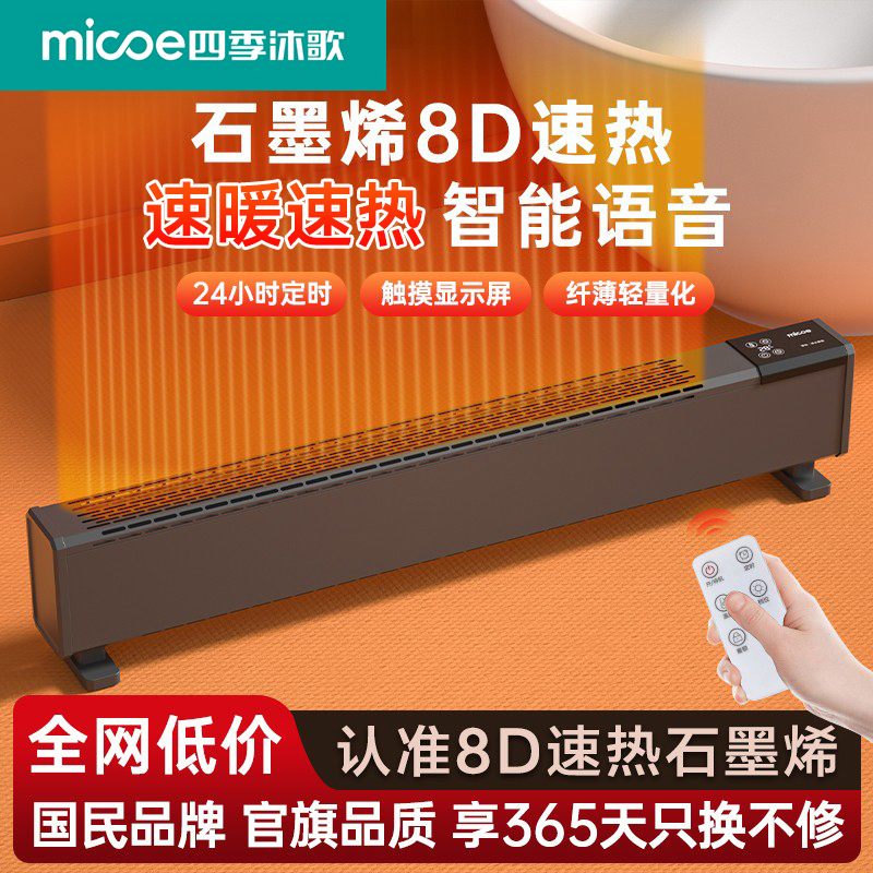 石墨烯踢脚线取暖器家用冬季2025新款暖风机地暖节能省电暖气神器