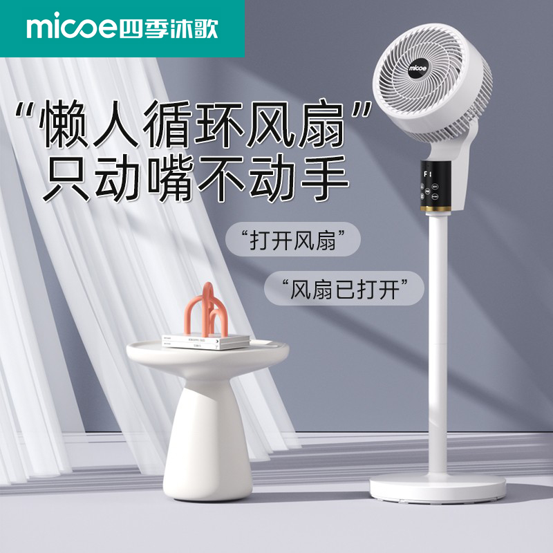 空气循环扇超静音家用电风扇卧室落地扇电扇家用智能语音2025新款