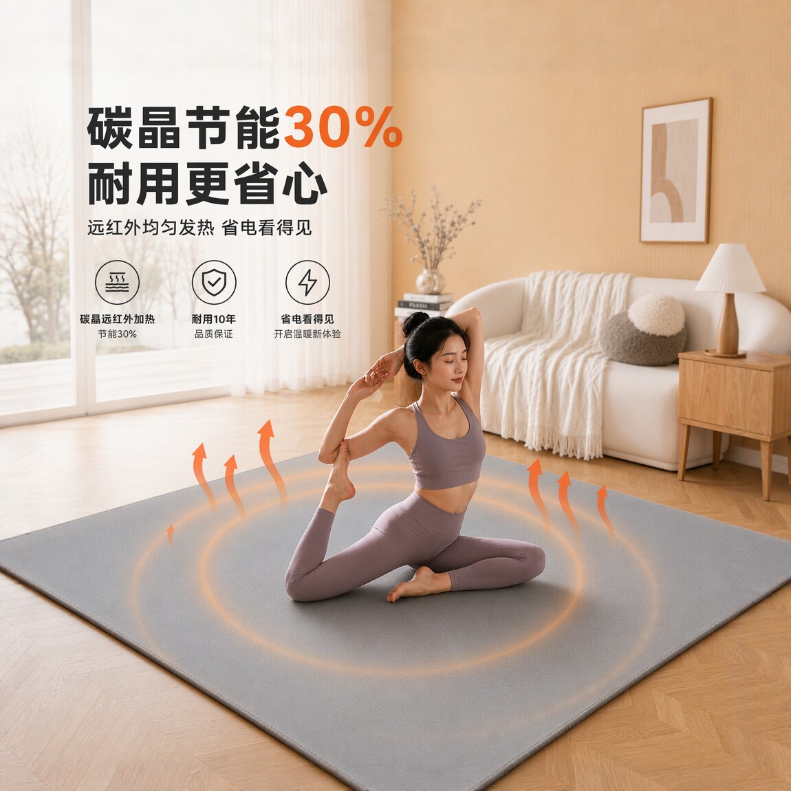 石墨烯地暖垫节能省电电热地毯家用客厅发热地热垫移动取暖瑜伽垫