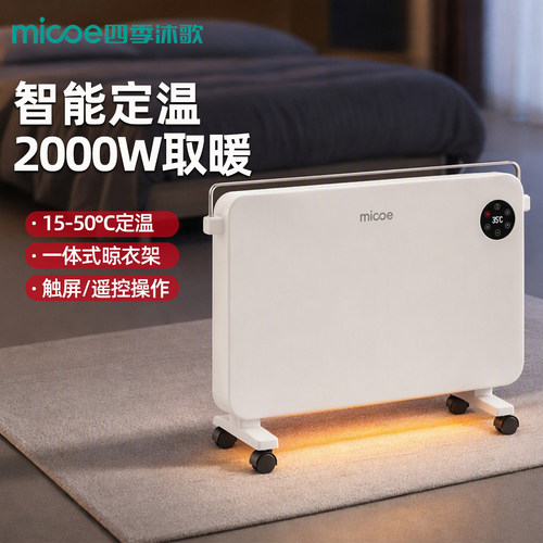四季沐歌快热炉对流取暖器