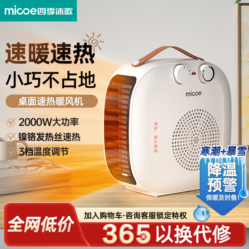 四季沐歌取暖器电暖风机家用办公室节能省电电暖小型太阳热风机