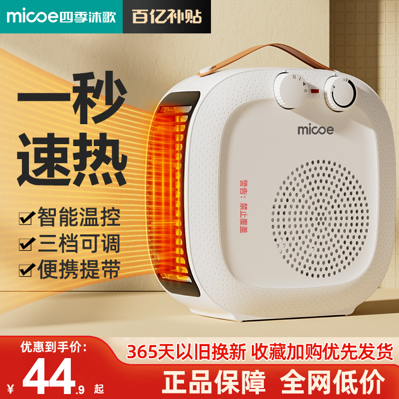 四季沐歌取暖器电暖风机家用电暖器小型太阳热风机办公室节能省电