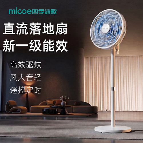 直流落地扇新一级能效家用立式