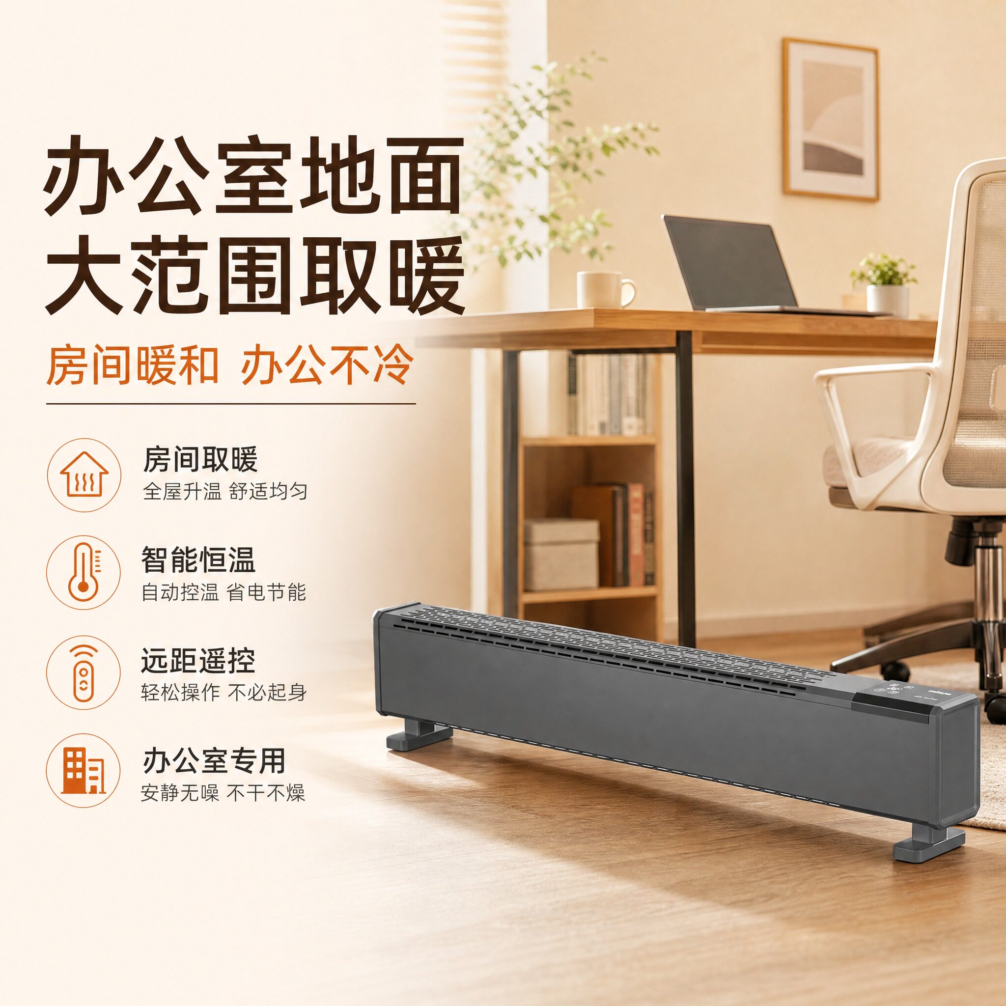 踢脚线取暖器办公室家用遥控节能石墨烯速热电暖气局部取暖神器
