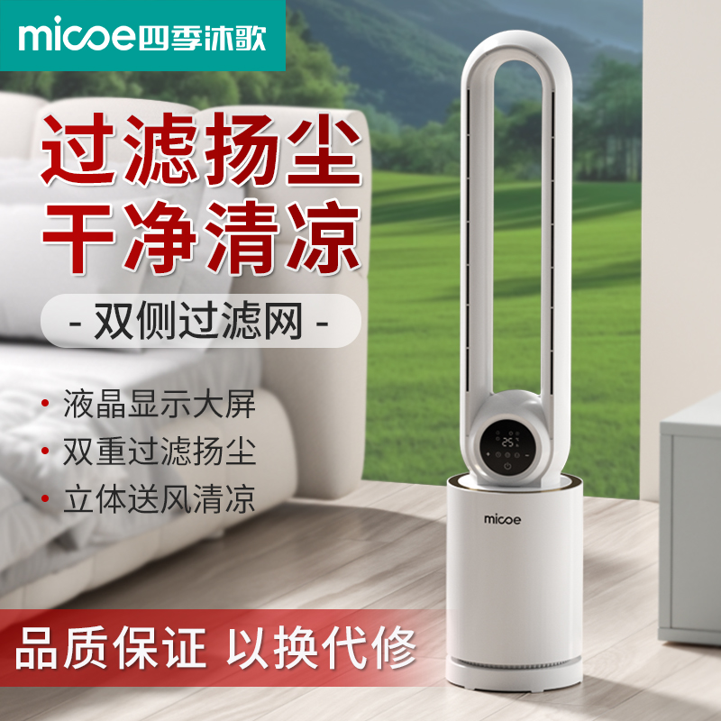 四季沐歌2025新款无叶风扇家用落地扇轻音母婴可用卧室落地电扇