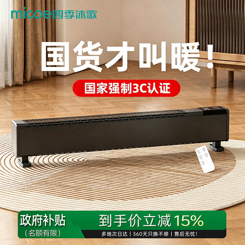 2026新款石墨烯踢脚线取暖器家用