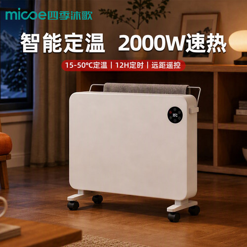 四季沐歌快热炉对流取暖器