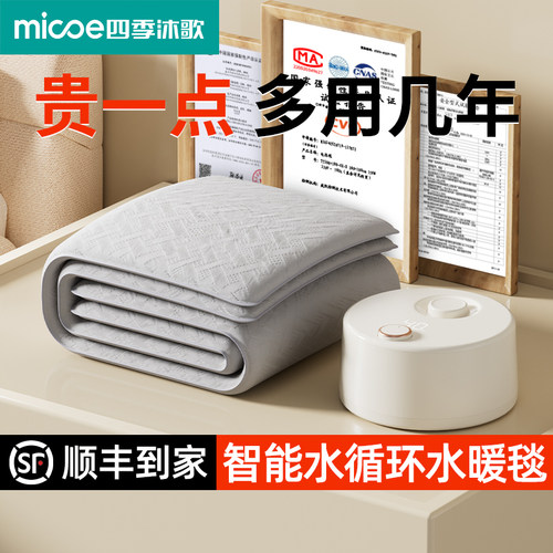 四季沐歌石墨烯水暖电热毯电褥子