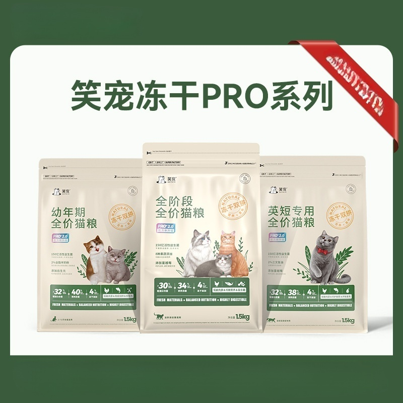 笑宠猫粮一件控价干零食成猫幼猫专用鲜肉冻干全价猫主粮