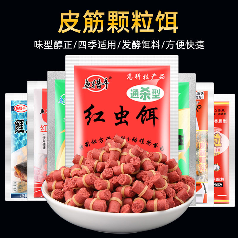 红虫饵 6种皮筋颗粒钓鱼饵 鲫鱼鲤草鱼挂钩饵料黑坑窝料雾化野钓