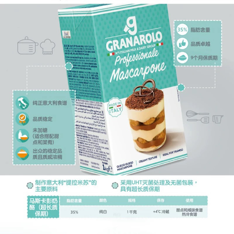 葛兰纳诺马斯卡邦1L提拉米苏慕斯蛋糕咖啡店商用冷冻动物奶油甜品