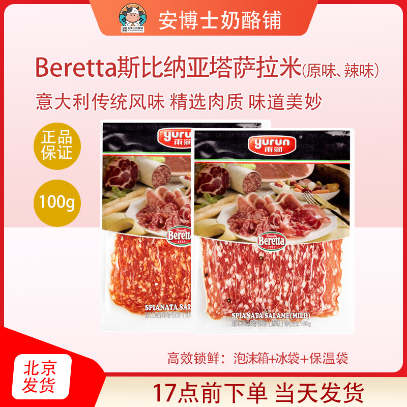 香肠火腿切片原味即食切片萨拉米