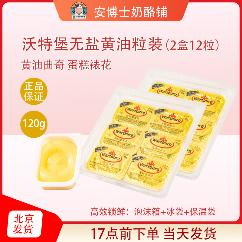 沃特堡黄油无盐烘焙家用比利时