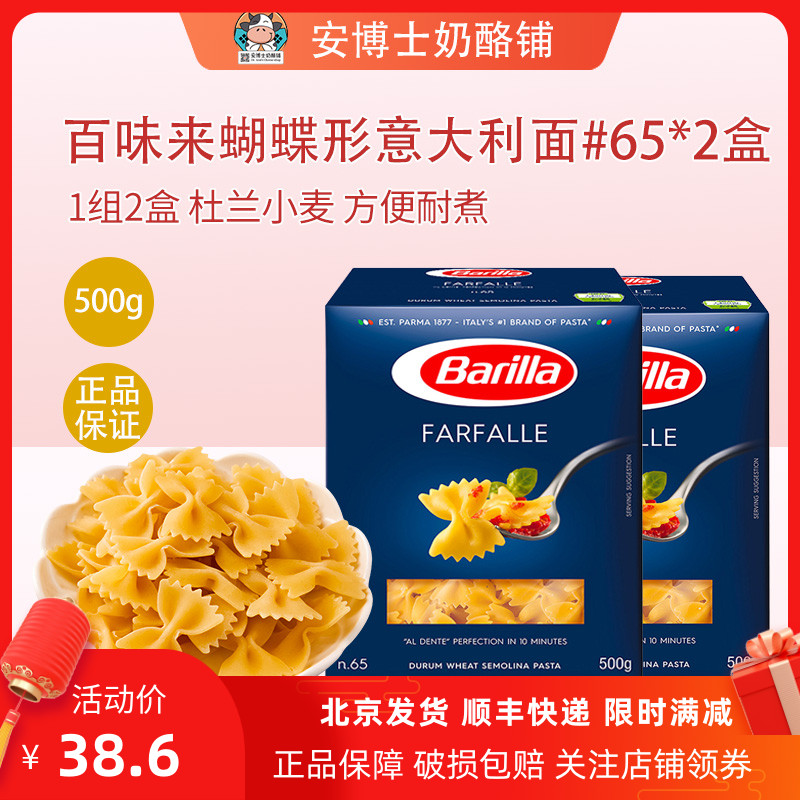百味来蝴蝶形意大利面500g