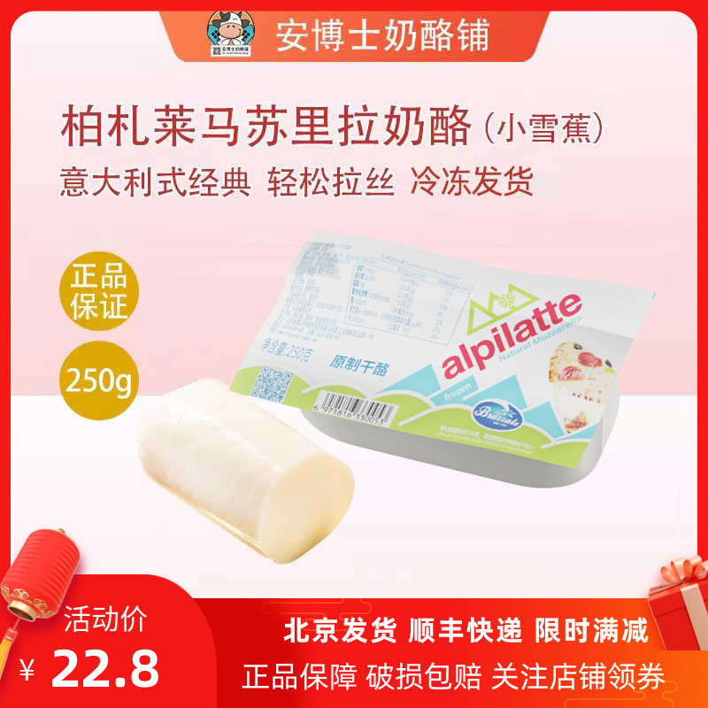柏札莱马苏奶酪披萨奶油250g