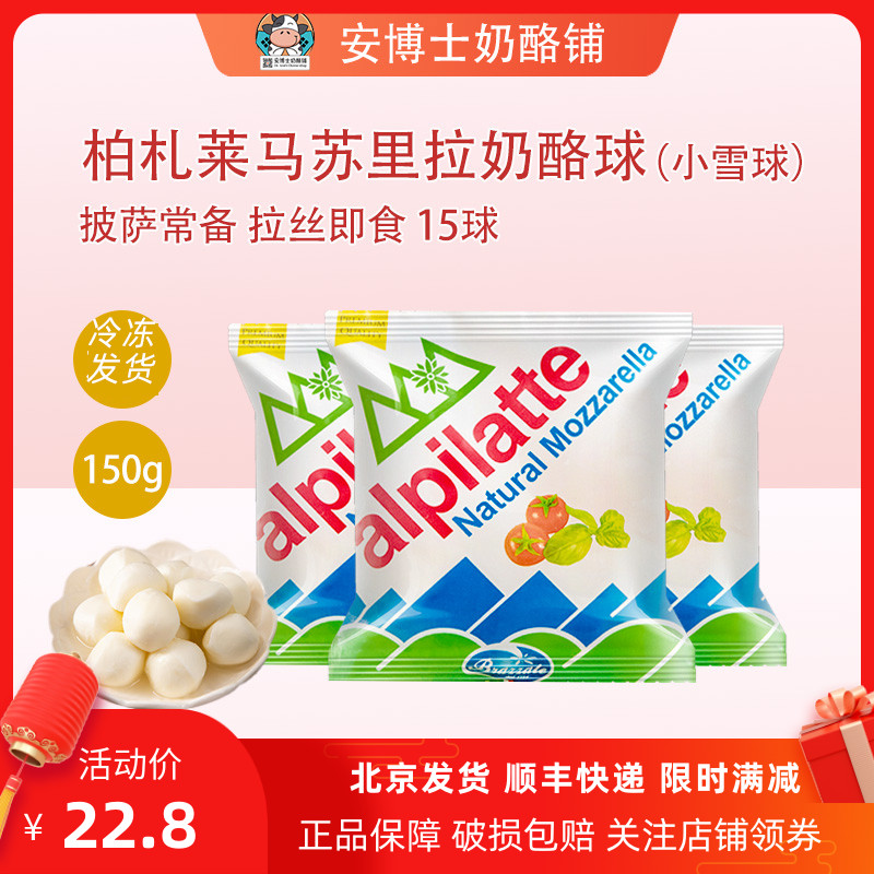 马苏里拉即食150g奶酪球