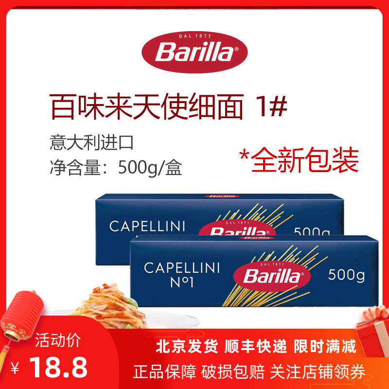 天使1号500G*2盒进口意大利面