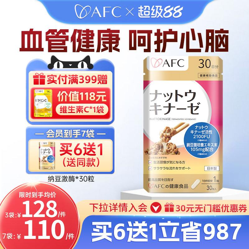 AFC高活性纳豆激酶胶囊日本原装进口心脑血管保健品旗舰店正品