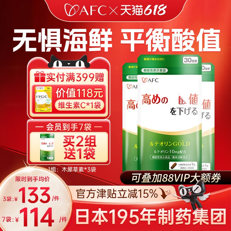 AFC日本进口5效合一中老年保健品