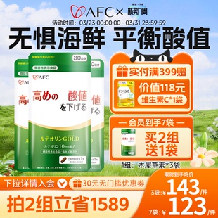 AFC木犀草素酸值平衡代谢嘌呤酸友常备关节保健品非芹菜西芹籽药