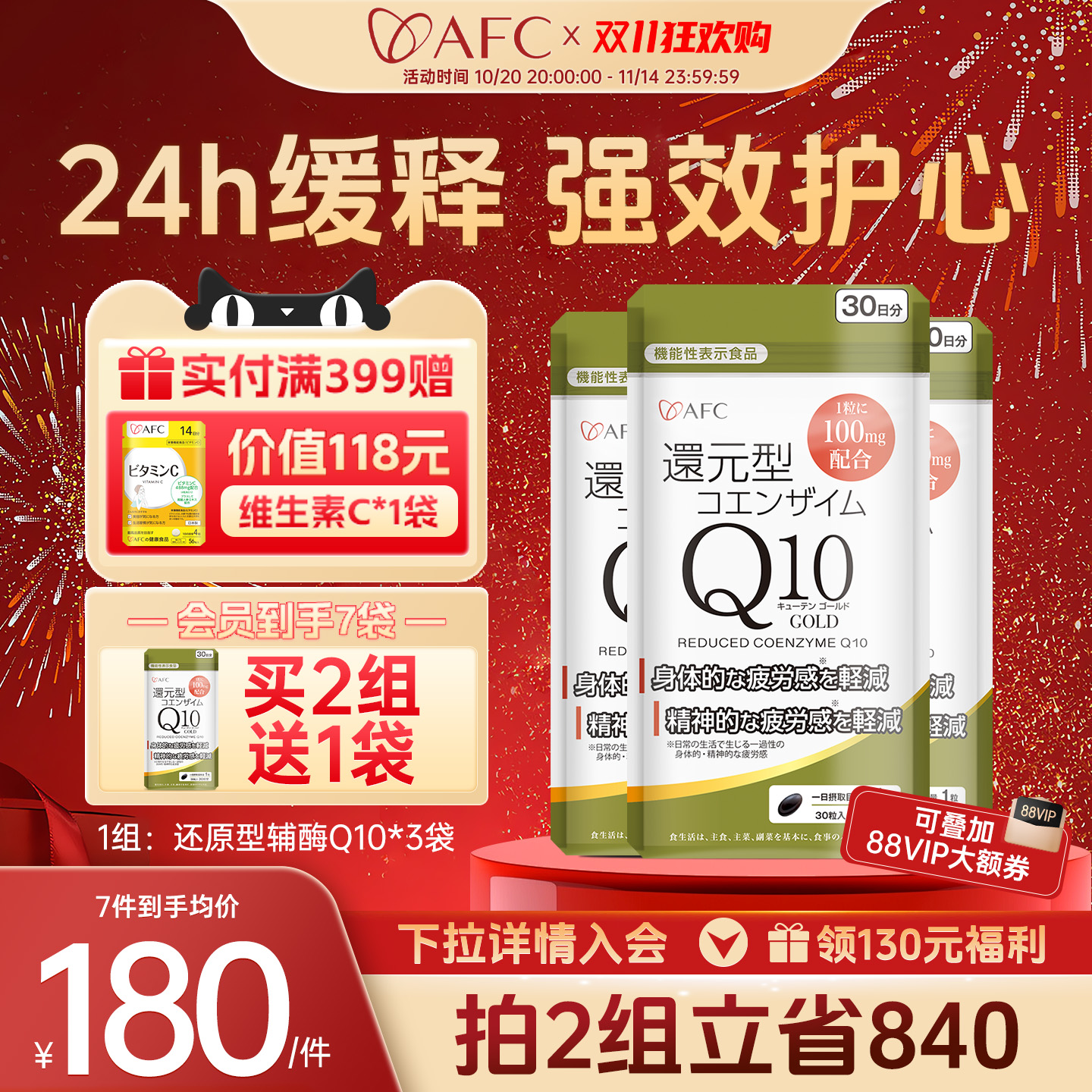 AFC进口还原型辅酶q10心脏保健品