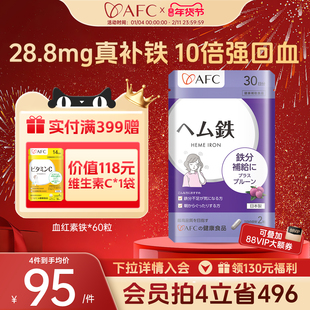 AFC补铁气血补铁剂女性成人孕妇期产后补铁铁元素贫血养血非软糖